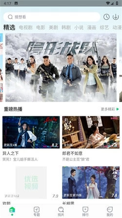 优选视频大全官方正版图1