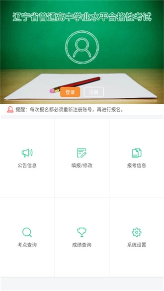 辽宁学考考试之窗无广告版图1