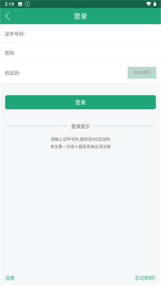 辽宁学考考试之窗无广告版图2