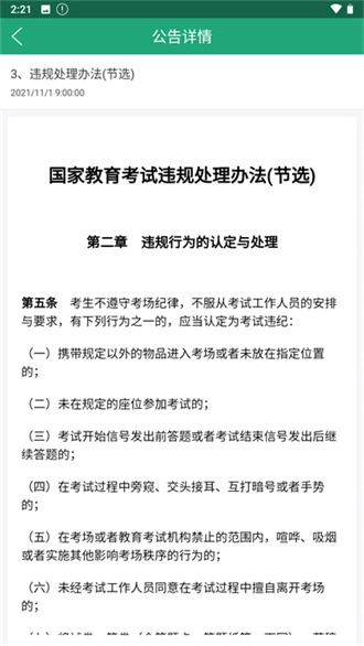 辽宁学考考试之窗无广告版图3