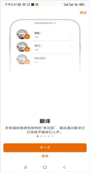 meowtalk通用版图2