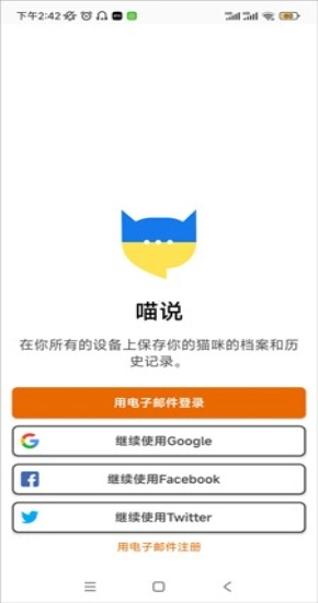 meowtalk通用版图3