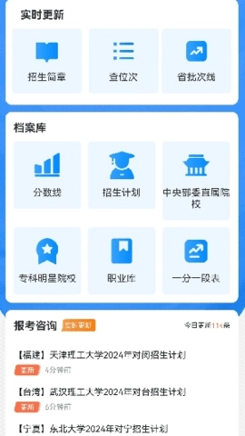 优学志愿宝安卓免费版图1