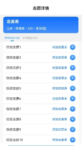优学志愿宝安卓免费版图2