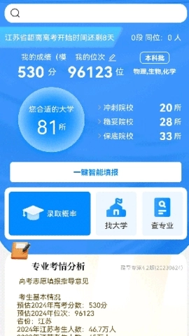 优学志愿宝安卓免费版图3