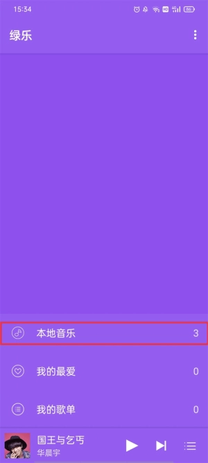 绿乐音乐车机版图2