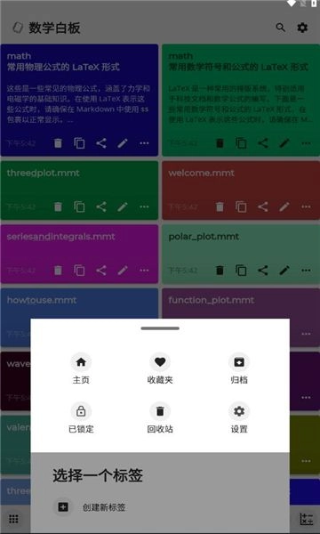数学白板通用版