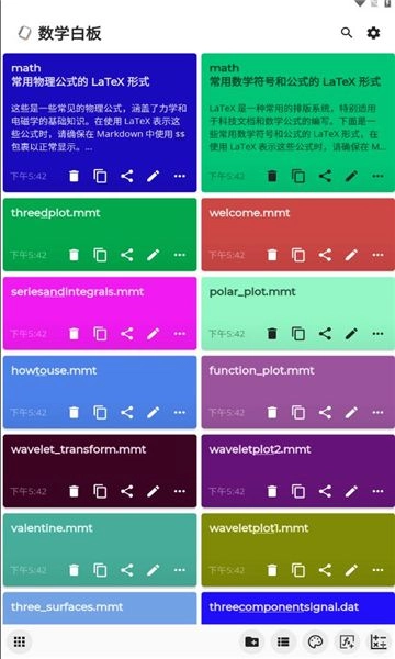 数学白板通用版