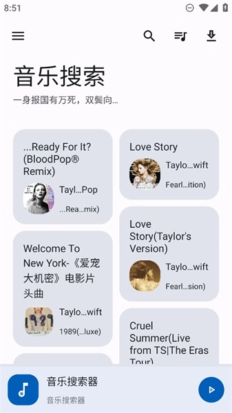 音乐搜索软件图2