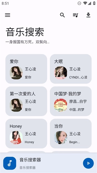 音乐搜索软件图3