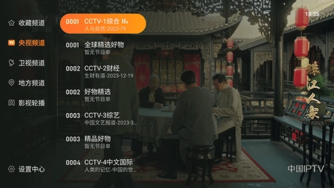 飞沙电视tv官方正版图4