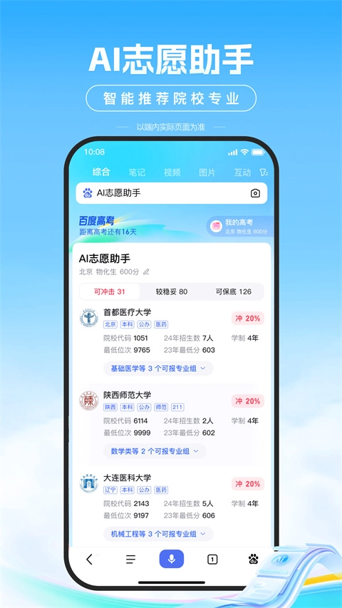 ai智能志愿助手免费原版图1