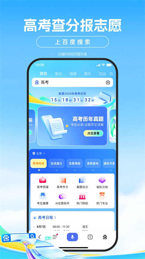 ai智能志愿助手免费原版图3