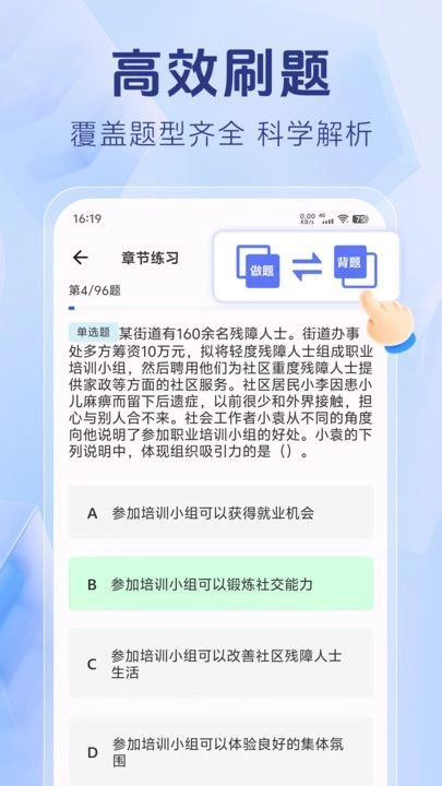 社区工作者考试题库安卓版图1