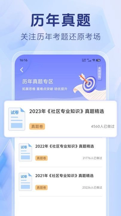 社区工作者考试题库安卓版图2