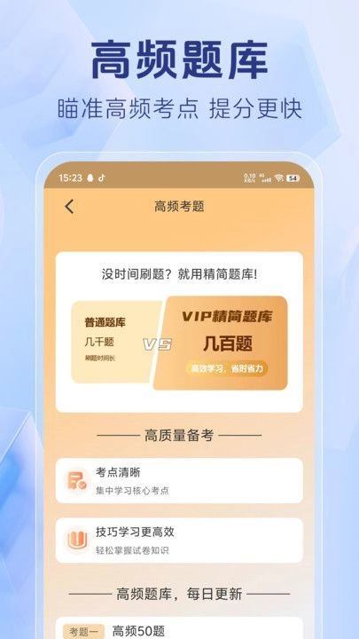 社区工作者考试题库安卓版图3