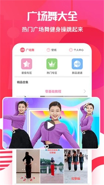 广场舞大全免费原版图3
