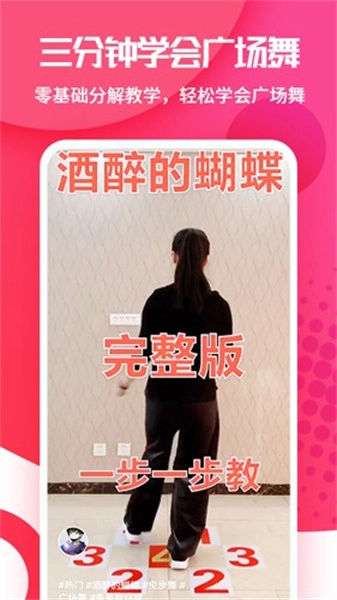 广场舞大全免费原版图4