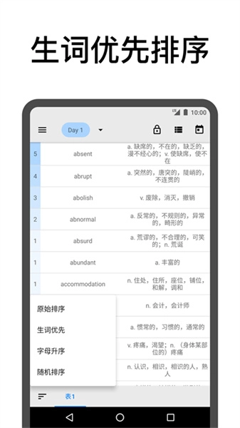 表格背单词免费原版图1