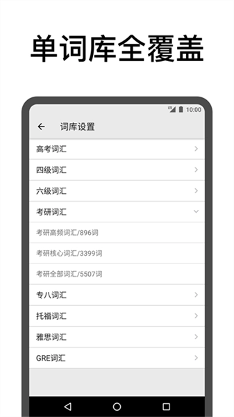 表格背单词免费原版图2