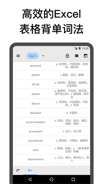 表格背单词免费原版图4