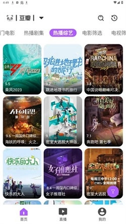 影迷软件官方版图4
