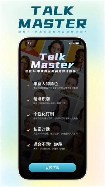 TalkMaster口语官方最新版图1