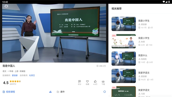 智慧中小学HD安卓直装版图1