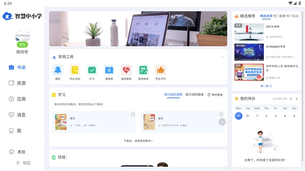 智慧中小学HD安卓直装版图2