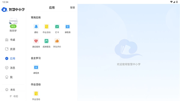 智慧中小学HD安卓直装版图3