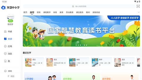 智慧中小学HD安卓直装版图4