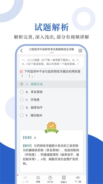 口腔医学圣题库手机最新版图2