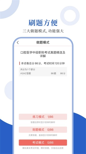 口腔医学圣题库手机最新版图3