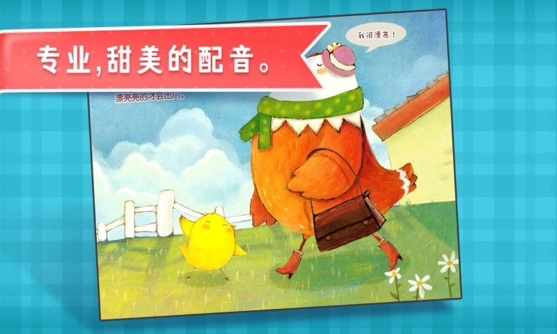 叫叫绘本手机免费版图1