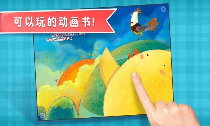 叫叫绘本手机免费版图2