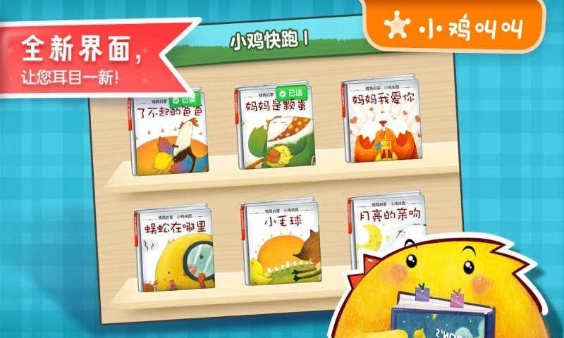 叫叫绘本手机免费版图3