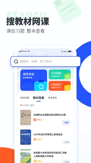 大学搜题酱2026安卓直装版图1
