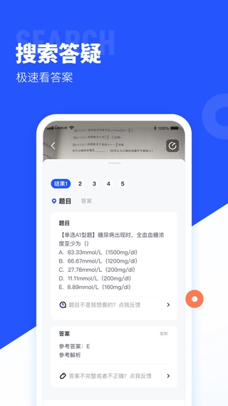 大学搜题酱2026安卓直装版图2
