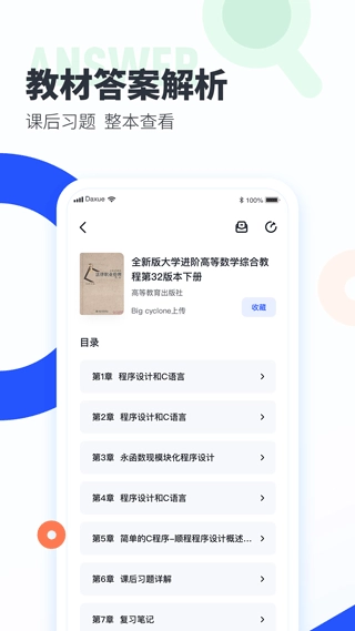 大学搜题酱2026安卓直装版图3