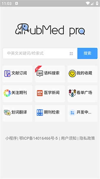 pubmed医学文献免费原版图2