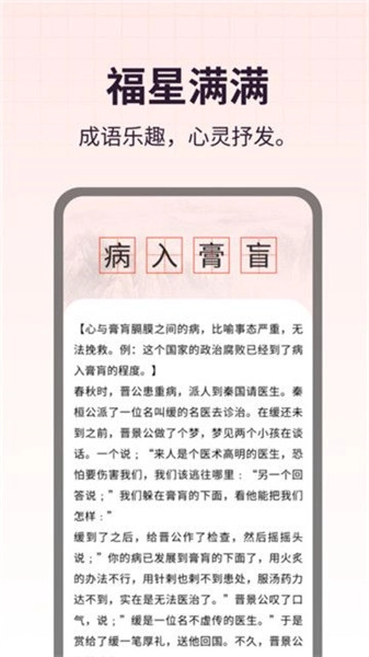福星满满免费版图3