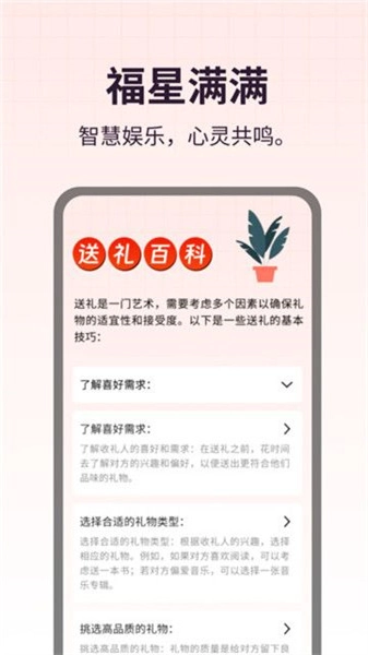 福星满满免费版图4
