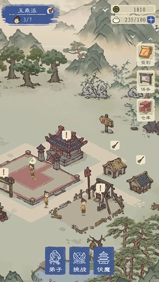 最强门派手机版