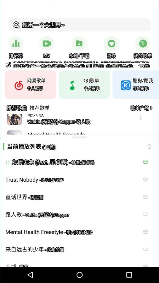 听见手机免费版图1