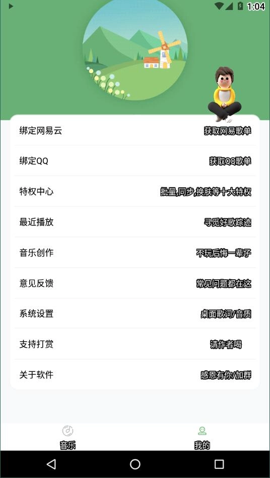 听见手机免费版图3