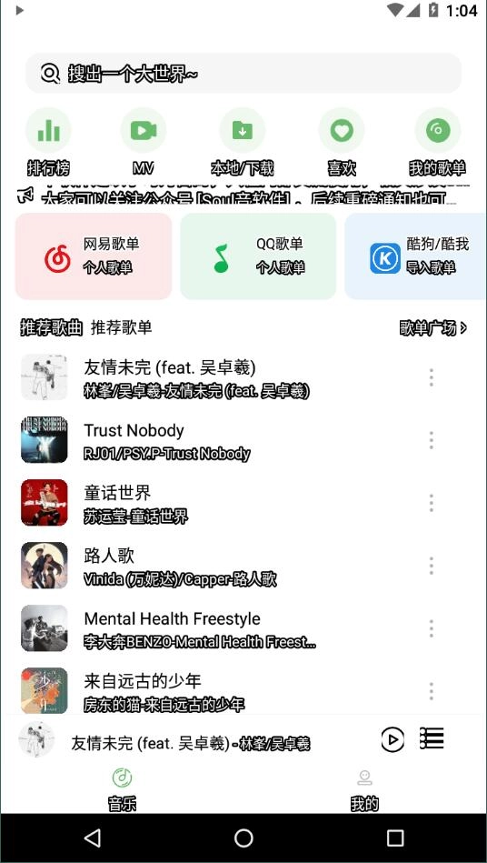 听见手机免费版图4