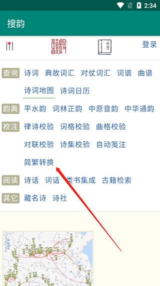 搜韵网诗词检测工具官方最新版图3
