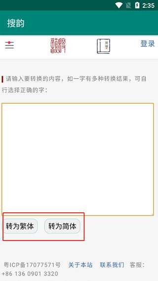 搜韵网诗词检测工具官方最新版图4