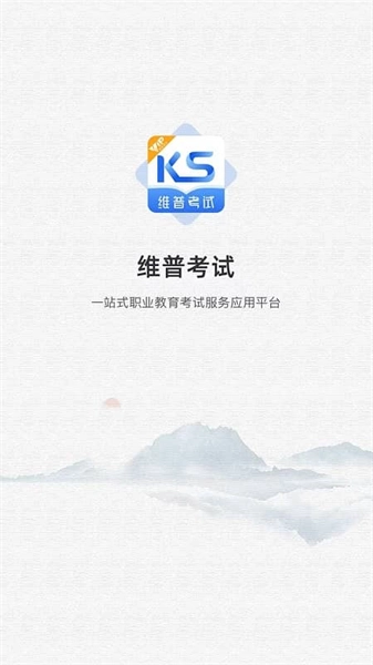 维普考试官方最新版图2