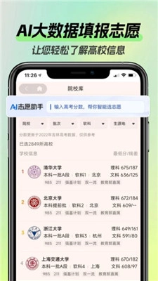 启航志愿免费版图1